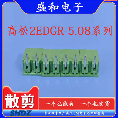 DEGSON高正高松2EDGR-5.08连接器