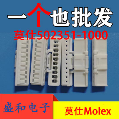 莫仕Molex5023511000