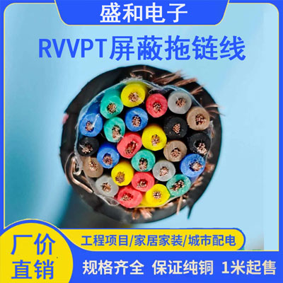 RVVPT超柔信号屏蔽线